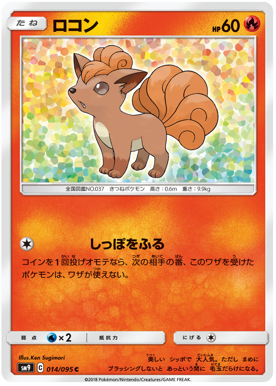 Vulpix - sm9 014/095 - JP