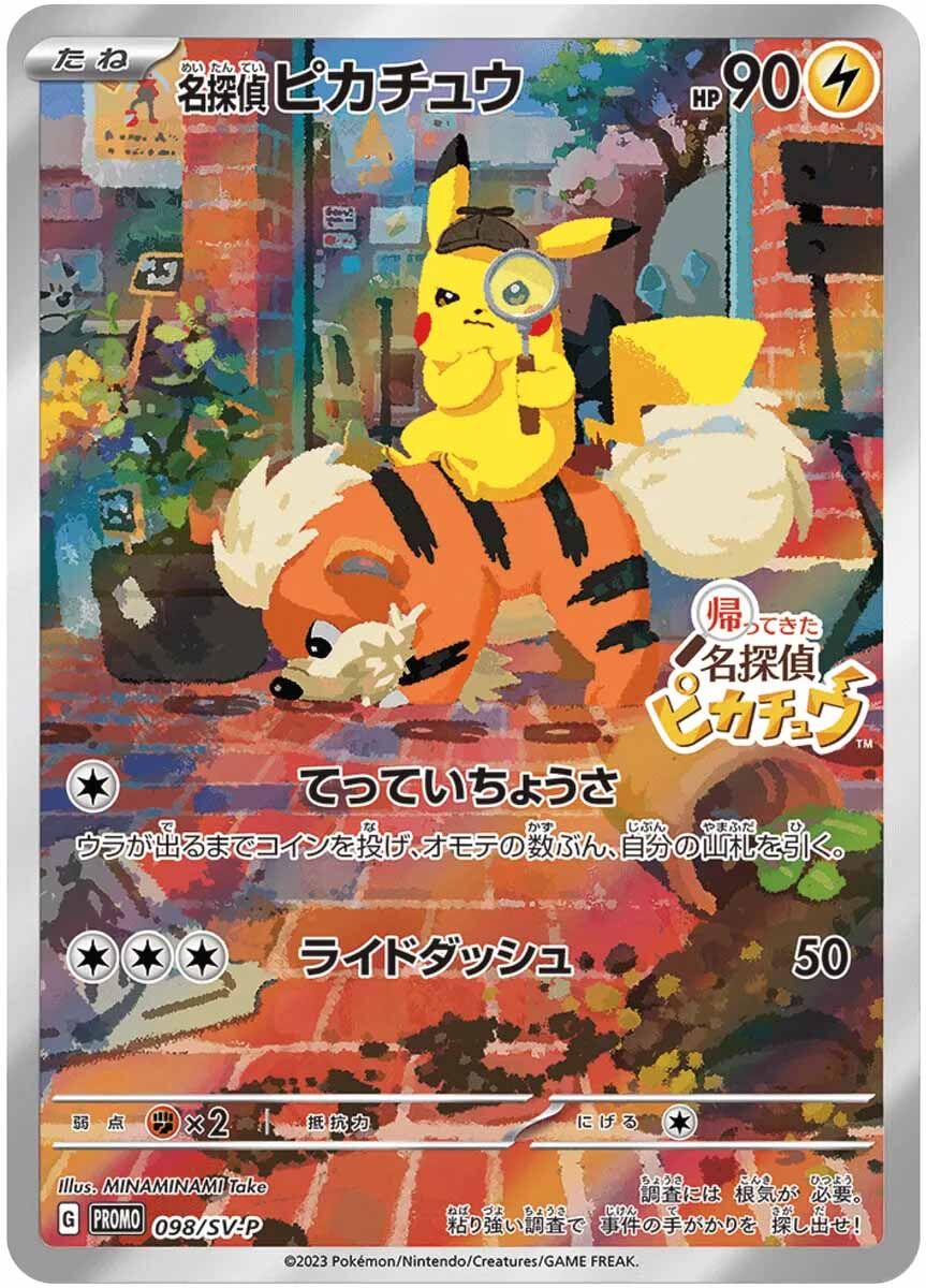 Detective Pikachu Pre-Order Promo - 098/SV-P - Sealed - JPN