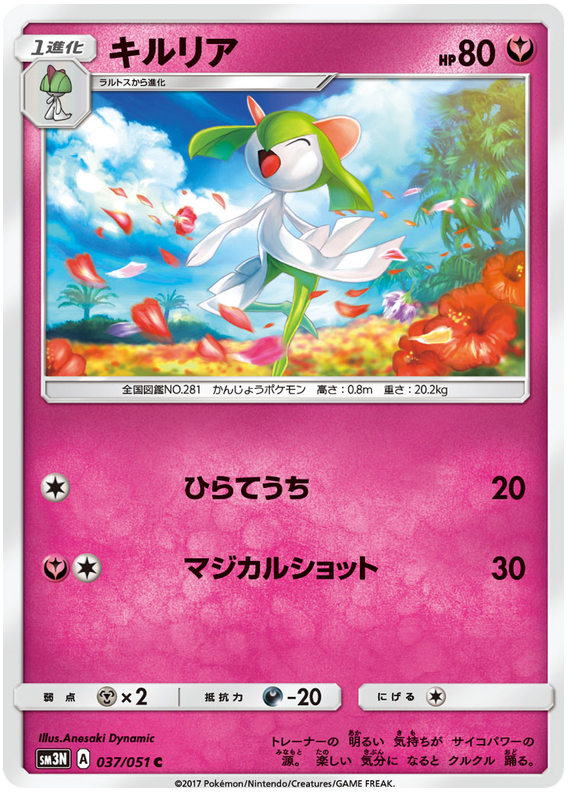 Kirlia - sm3N 037/051 - JP Kirlia - sm3N 037/051 - JP