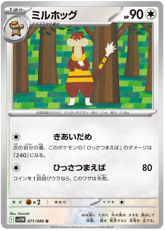 Watchog - sv11w 071/086 - JP