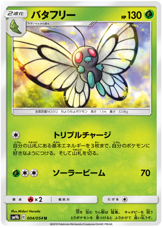 Butterfree - sm9b 004/054 - JP