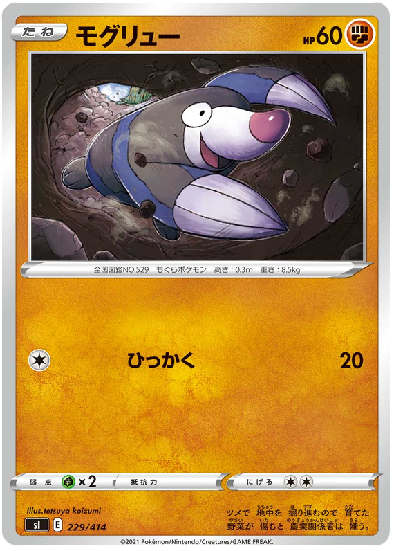 Drilbur - s1 229/414 - JP