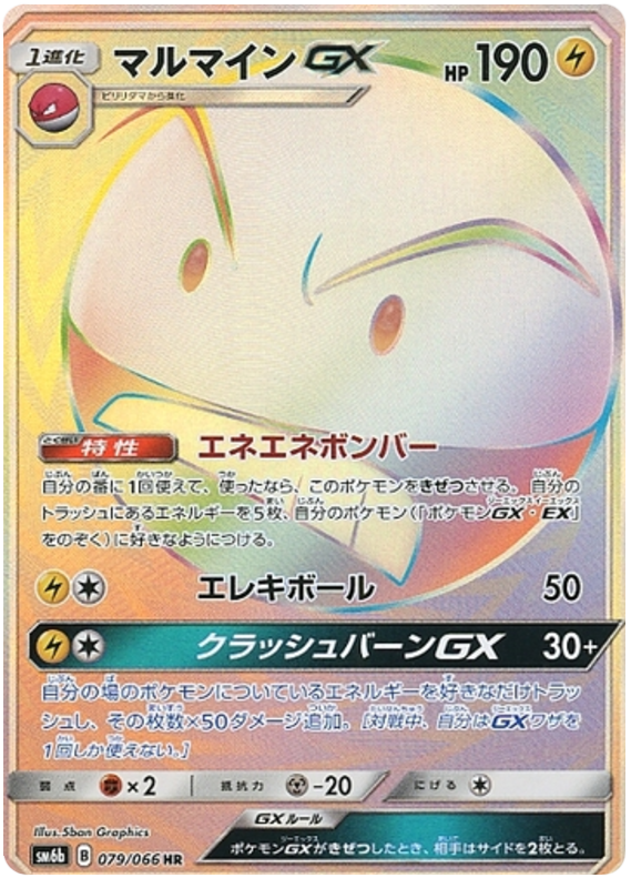 Electrode GX - sm6b 079/066 - JP
