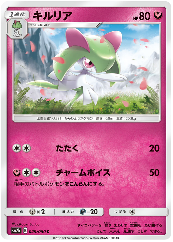 Kirlia - sm7b 029/050 - JP