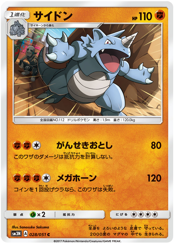 Rhydon - sm3N 028/051 - JP Rhydon - sm3N 028/051 - JP