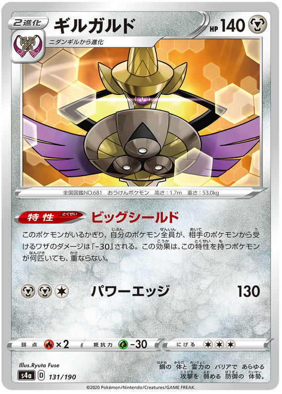 Aegislash - s4a 131/190 - JP Aegislash - s4a 131/190 - JP