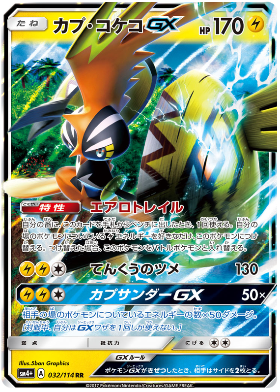 Tapu Koko GX - sm4+ 032/114 - JP Tapu Koko GX - sm4+ 032/114 - JP