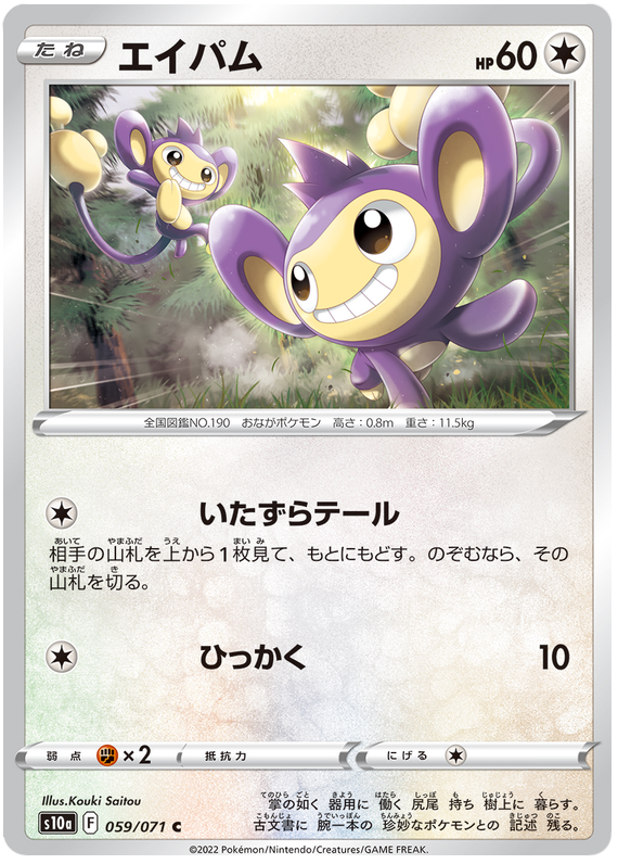Aipom - s10a 059/071 - JP Aipom - s10a 059/071 - JP