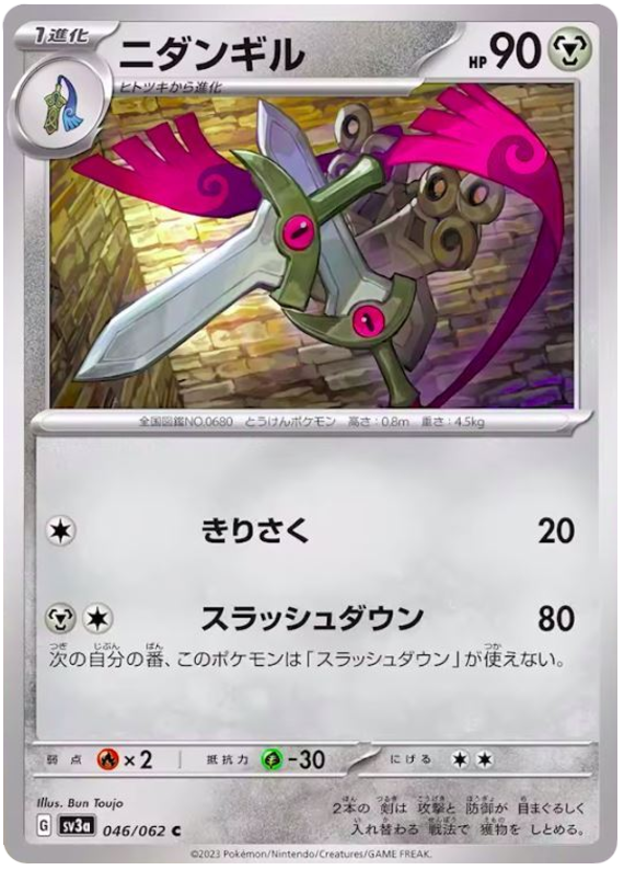 Doublade - sv3a 046/062 - JP