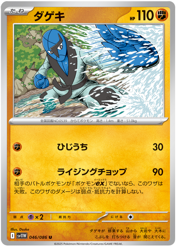 Sawk - sv11w 046/086 - JP