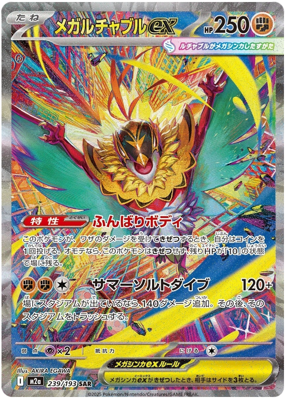 Mega Hawlucha ex - M2a 239/193 - JP Mega Hawlucha ex - M2a 239/193 - JP