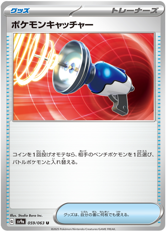 Pokémon Catcher - sv9a 059/063 - JP Pokémon Catcher - sv9a 059/063 - JP