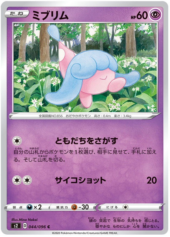 Hatenna - s2 044/096 - JP
