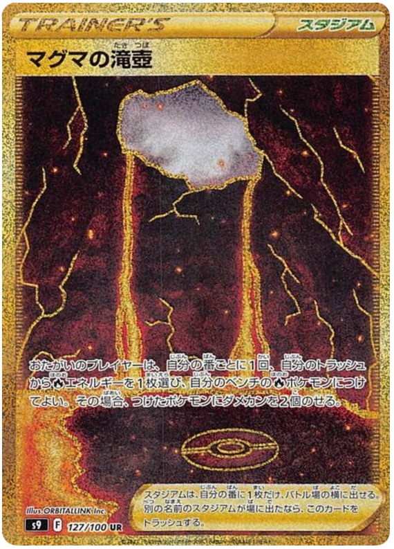 Magma Basin - s9 127/100 - JP