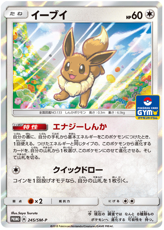 Eevee - SM-P 245 - JP