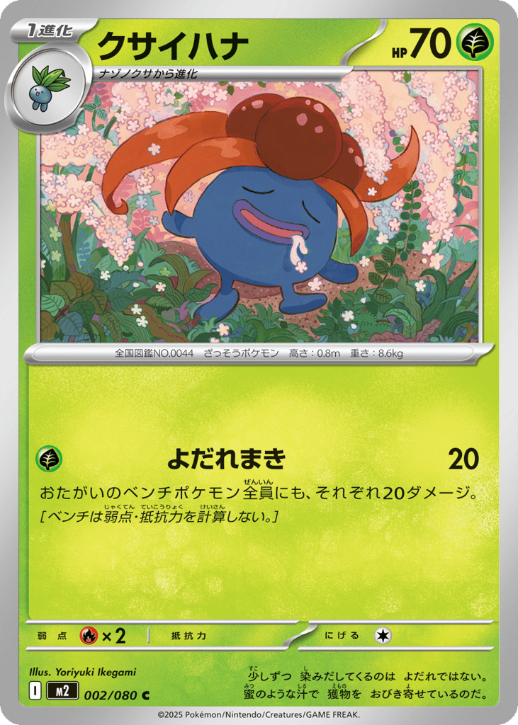 Gloom - m2 002/080 - JP Gloom - m2 002/080 - JP