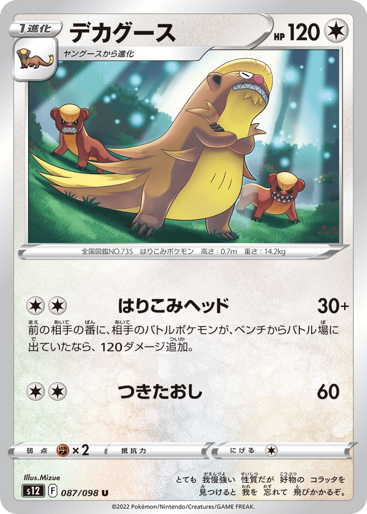 Gumshoos - s12 087/098 - JP Gumshoos - s12 087/098 - JP