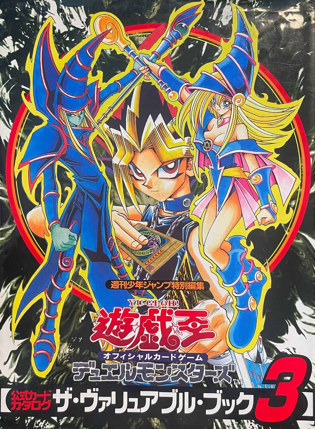 yu-gi-oh-the-valuable-book-3-official-card-catalog-1 Yu-Gi-Oh! The Valuable Book #3 - Official Card Catalog