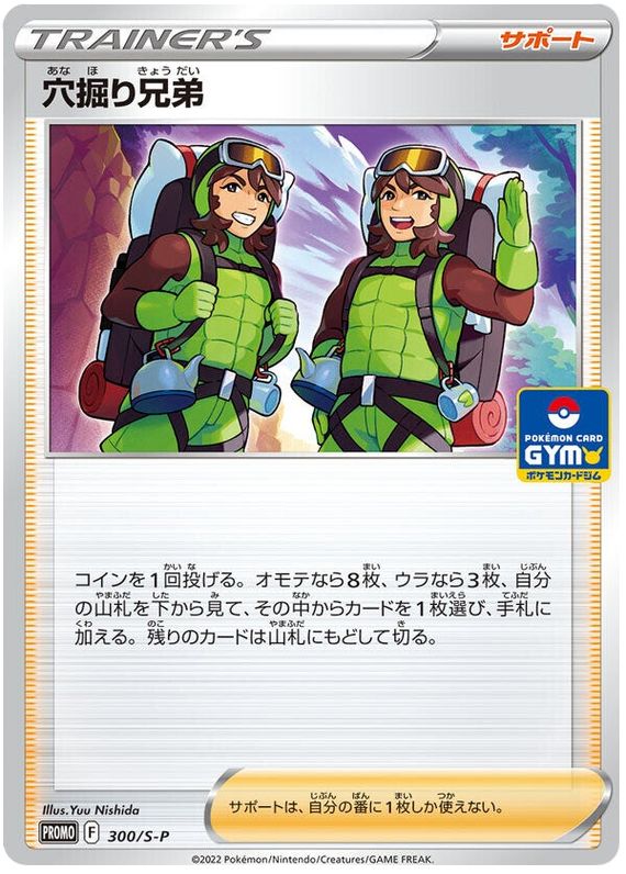 Digging Duo - S-P 300 - JP