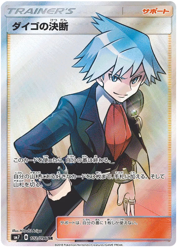 Steven's Decision - sm7 102/096 - JP