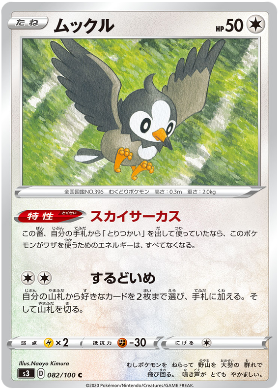 Starly - s3 082/100 - JP