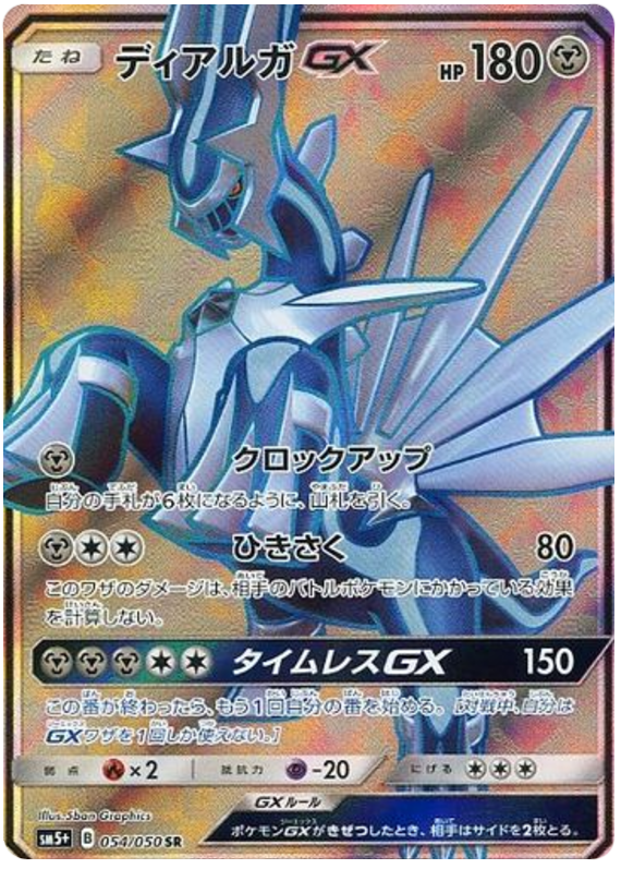 Dialga GX - sm5+ 054/050 - JP Dialga GX - sm5+ 054/050 - JP