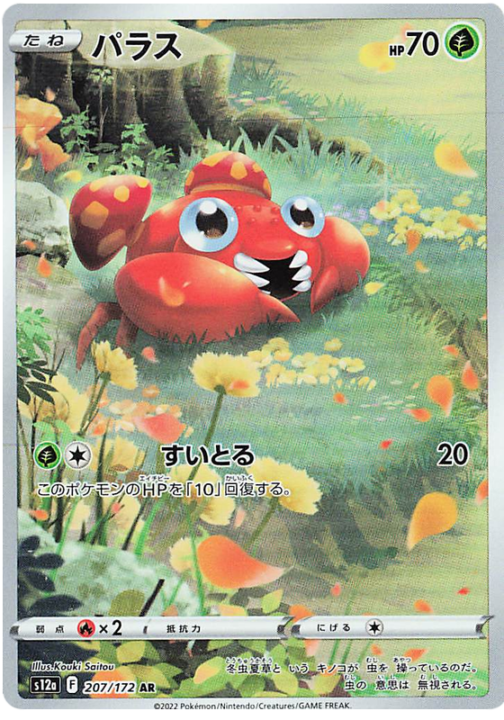 Paras - s12a 207/172 - JP Paras - s12a 207/172 - JP