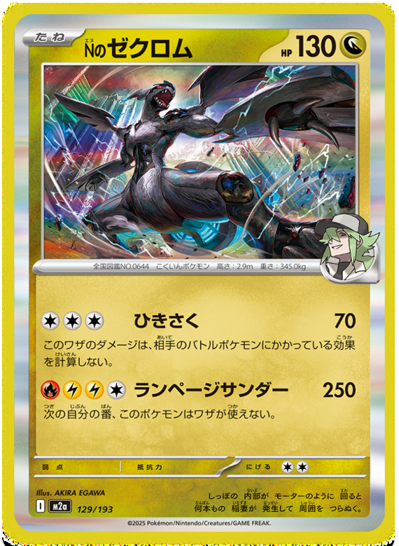 N's Zekrom - M2a 129/193 - JP N's Zekrom - M2a 129/193 - JP