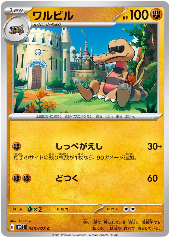 Krokorok - sv1S 043/078 - JP Krokorok - sv1S 043/078 - JP