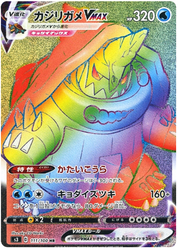 Drednaw VMAX - s3 111/100 - JP