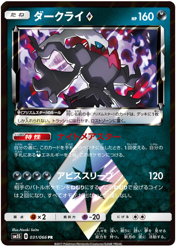 Darkrai Prism Star - sm5S 031/066 - JP
