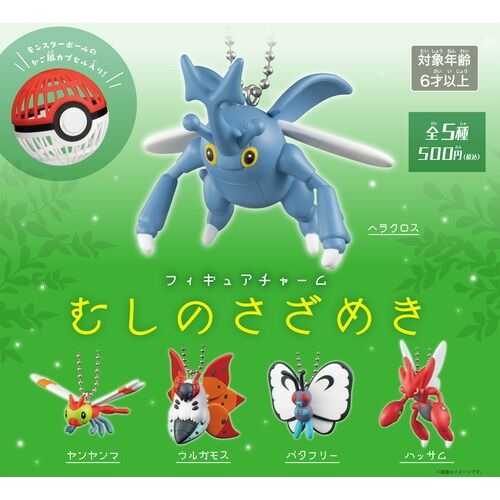 Pokemon Figure Charm Mushino Sazameki Pokemon Figure Charm Mushino Sazameki