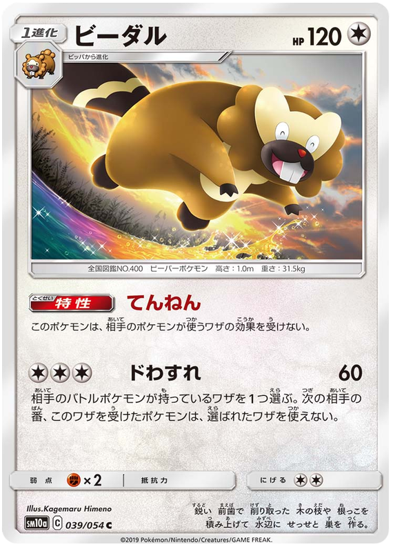 Bibarel - sm10a 039/054 - JP