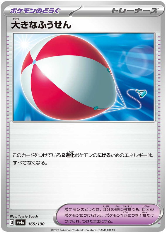 Big Air Balloon - sv4a 165/190 - JP