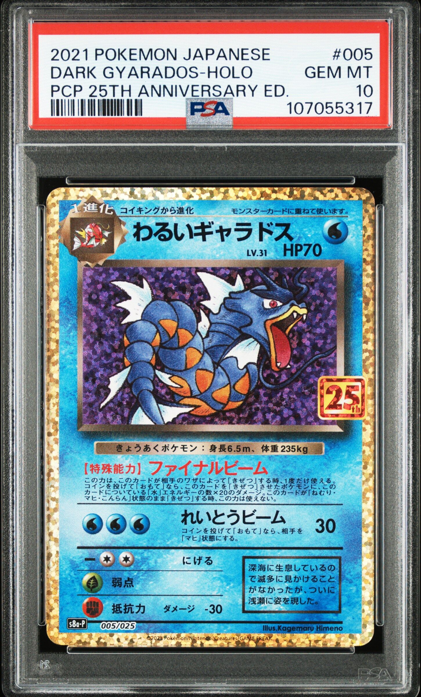2021 POKEMON JAPANESE PROMO CARD PACK 25TH ANNIVERSARY EDITION #005 DARK GYARADOS-HOLO PCP 25TH ANNIVERSARY ED. - PSA 10 GEM-MT - Pokémon 2021 POKEMON JAPANESE PROMO CARD PACK 25TH ANNIVERSARY EDITION #005 DARK GYARADOS-HOLO PCP 25TH ANNIVERSARY ED. - PSA 10 GEM-MT - Pokémon