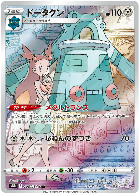 Bronzong - s8b 208/184 - JP