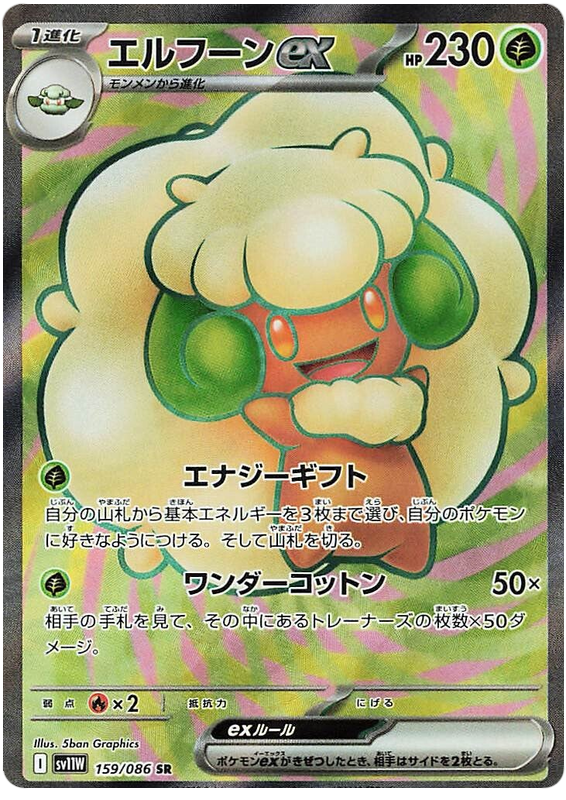 Whimsicott ex - sv11w 159/086 - JP Whimsicott ex - sv11w 159/086 - JP