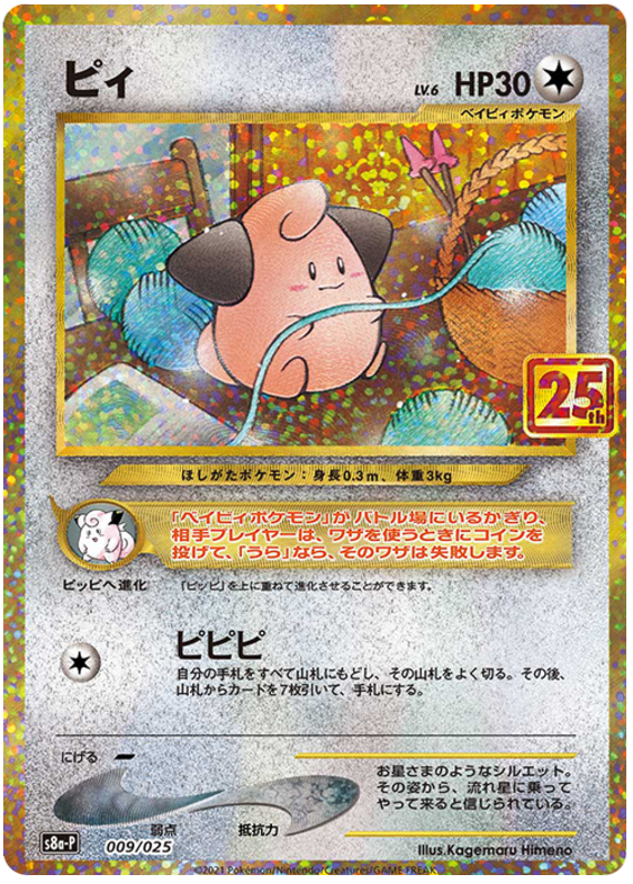 Cleffa - s8a-P 009/025 - JP Cleffa - s8a-P 009/025 - JP