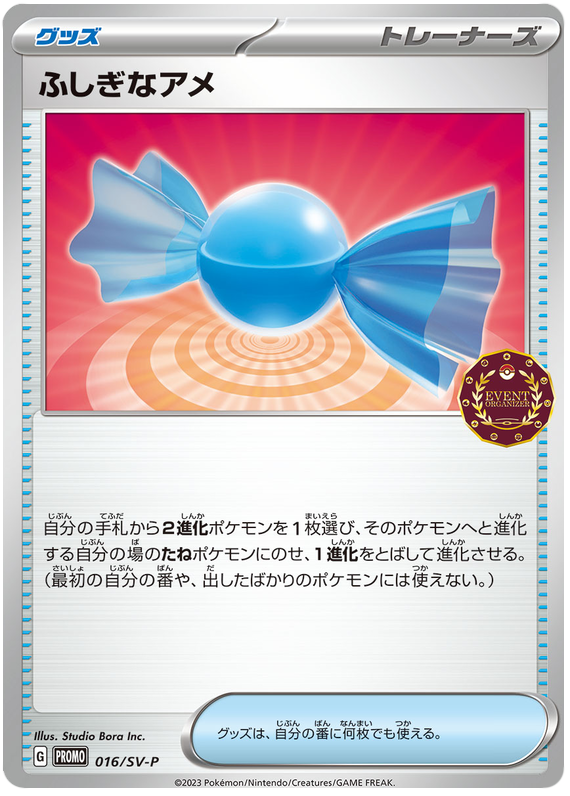 Rare Candy - SV-P/016 - JP