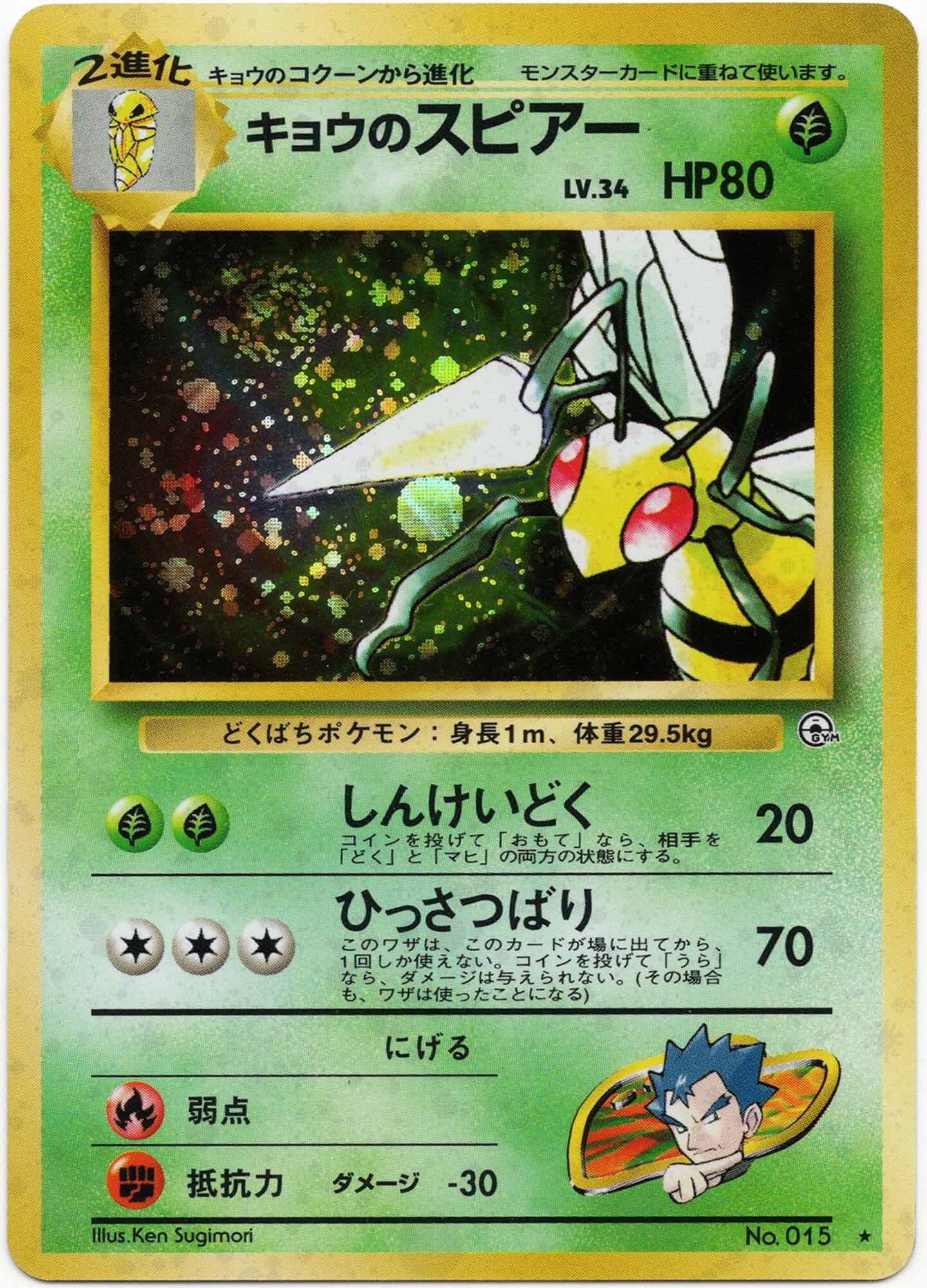 Koga's Beedrill - No. 015 - Holo Rare - Challenge from the Darkness - (Near Mint)