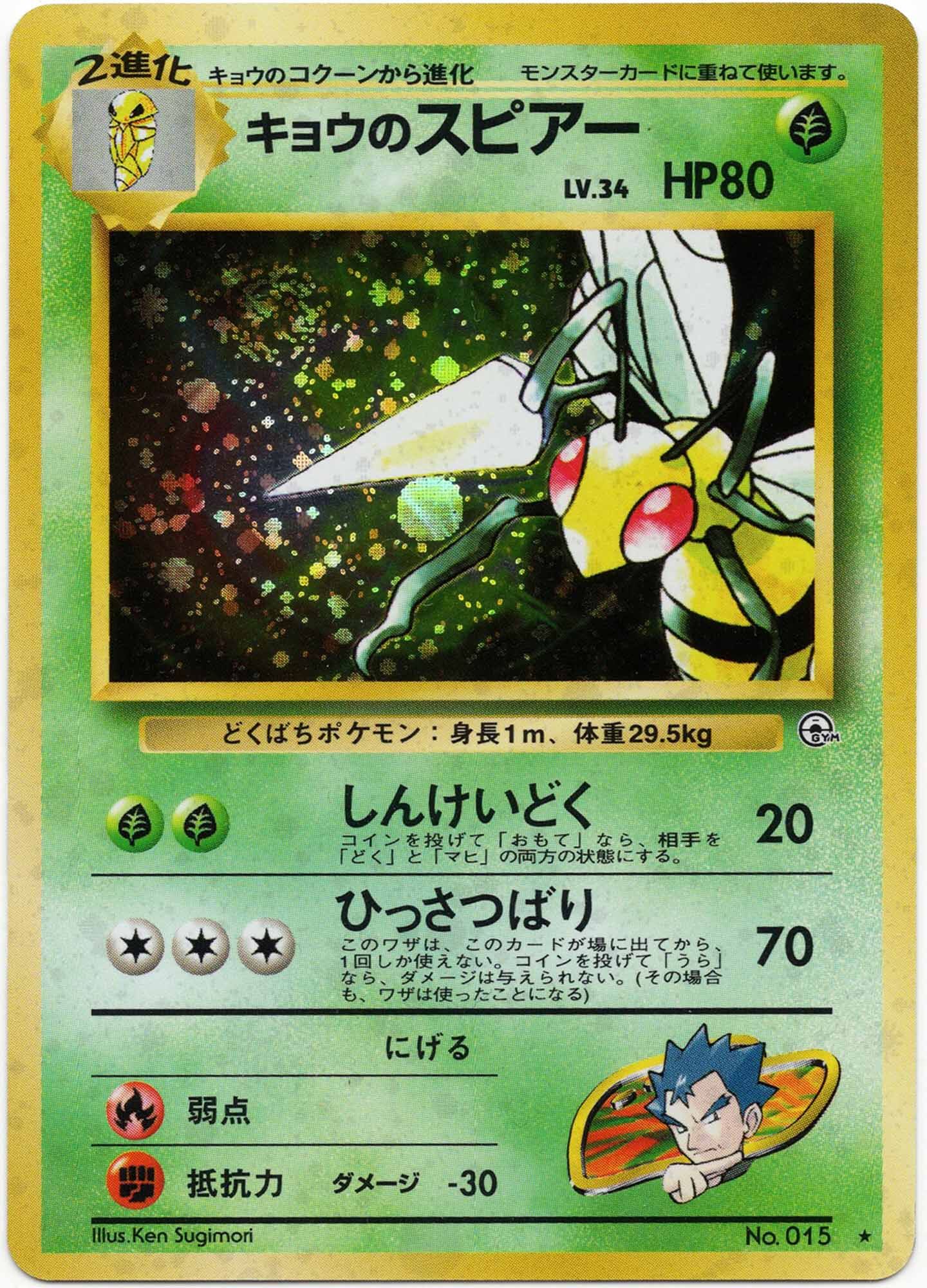 koga-s-beedrill-no-015-holo-rare-challenge-from-the-darkness-near-mint Koga's Beedrill - No. 015 - Holo Rare - Challenge from the Darkness - (Near Mint)