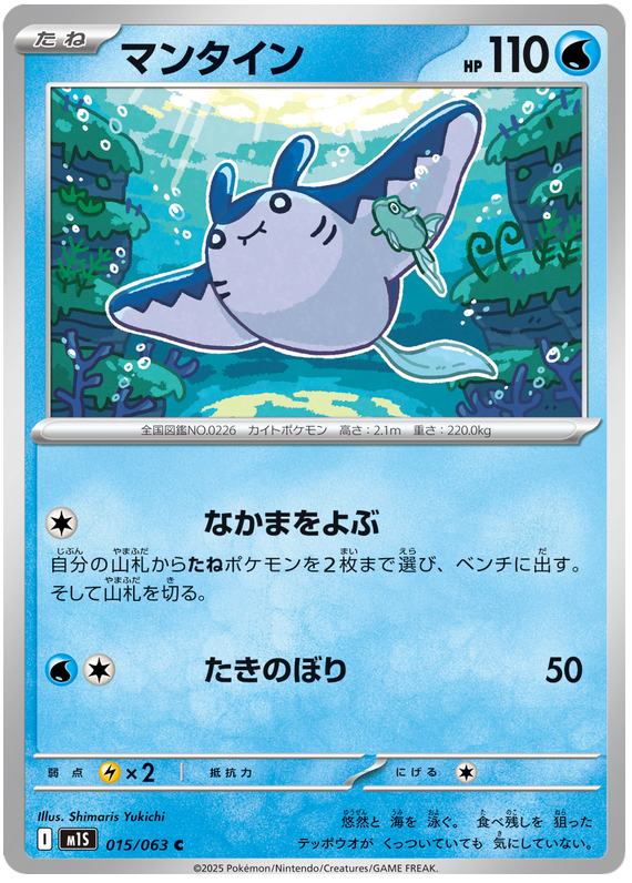 Mantine - m1S 015/063 - JP