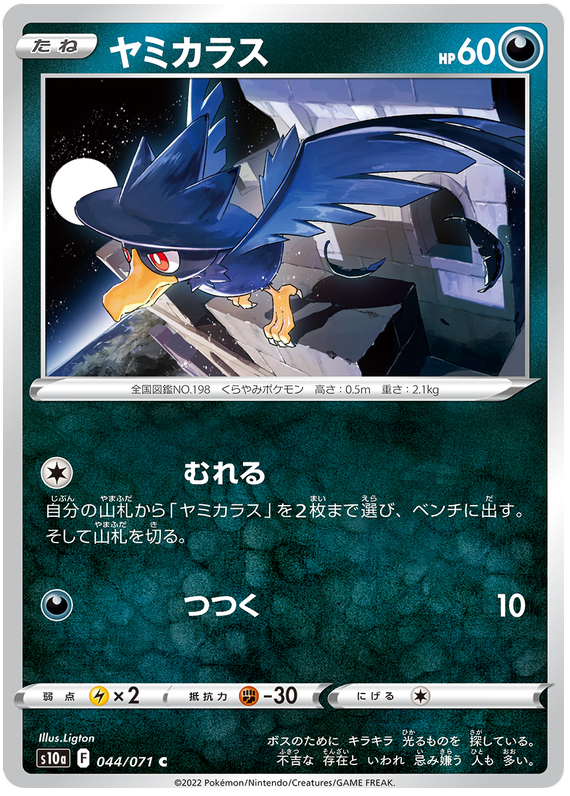 Murkrow - s10a 044/071 - JP