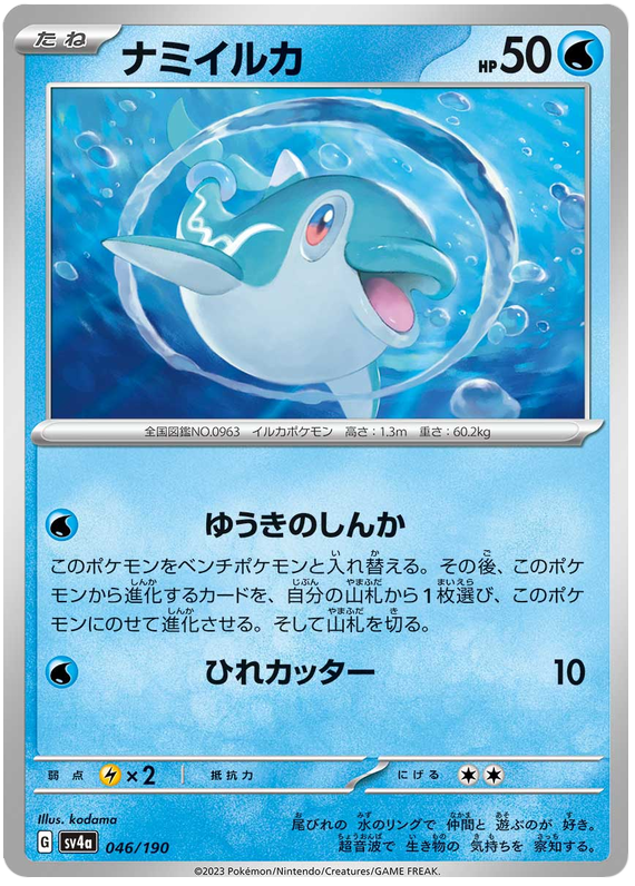 Finizen - sv4a 046/190 - JP