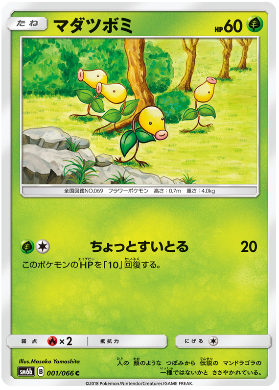 Bellsprout - sm6b 001/066 - JP
