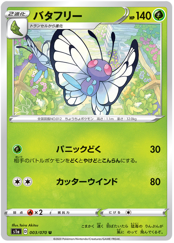 Butterfree - s1a 003/070 - JP