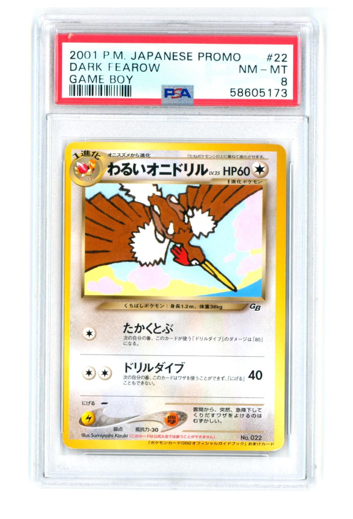 dark-fearow-japanese-game-boy-promo-psa-8-nm-mt-pokemon-58605173 Dark Fearow - Japanese Game Boy Promo - PSA 8 NM-MT - Pokémon