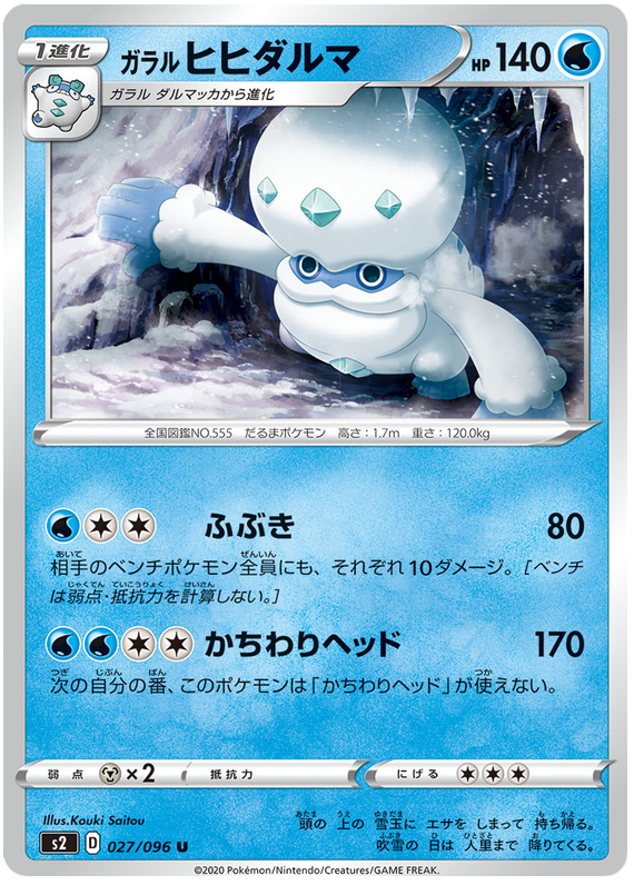 Galarian Darmanitan - s2 027/096 - JP