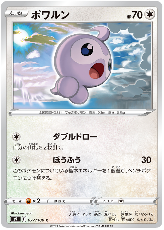 Castform - s9 077/100 - JP