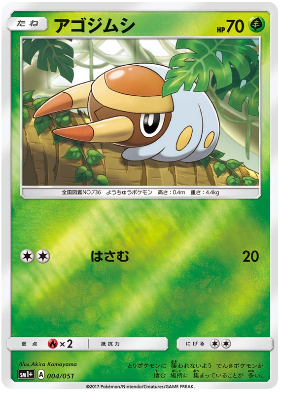 Grubbin - sm1+ 004/051 - JP